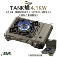 在飛比找樂天市場購物網優惠-ProKamping 領航家 TANK爐 全新升級二代高功率