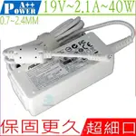 ASUS 變壓器-19V,2.1A,40W 1005HA,1008HA,1101HA 1225C,1104HA,1106HA 1015PN,1018,1215,1016P