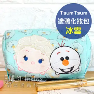 Disney 迪士尼 Tsum 手繪 艾莎雪寶 塗鴉化妝包 正版授權 滋姆 帆布 化妝包 菲林因斯特