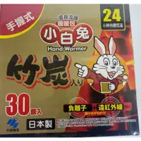 在飛比找蝦皮購物優惠-暖暖包 現貨 24H出貨 不用等👌 日本製 小林製藥 小白兔