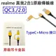 realme 原廠充電線 (2合1) 快充線【Micro+TypeC 雙接口】QC3.0/2.0 適用各品牌安卓手機