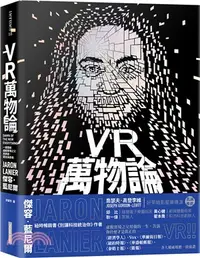 在飛比找三民網路書店優惠-VR萬物論：一窺圍繞虛擬實境之父的誘惑、謊言與真相