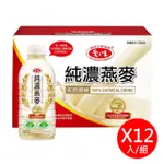 【大頭】愛之味 純濃燕麥 340毫升X12入/組 97313 <<好市多 COSTCO 代購>>