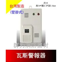 在飛比找蝦皮購物優惠-☼群力消防器材☼ 台灣製造 瓦斯洩漏警報器 JIC-678 