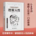 【❥快出】理解人性阿德勒原著中文全譯本西方心理學經典個體心理學入門書籍