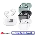 【2月底前送原廠尼龍後背包】HUAWEI 華為 FREEBUDS PRO 3 真無線藍牙降噪耳機 冰霜銀