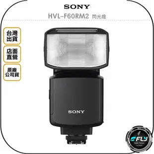 《飛翔無線3C》SONY HVL-F60RM2 閃光燈◉原廠公司貨◉60GM◉防塵防滴◉機頂閃燈◉內建無線電