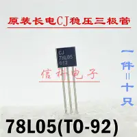 在飛比找Yahoo!奇摩拍賣優惠-全新原裝CJ長電穩壓三極管CJ78L05 78L05 TO-