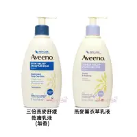 在飛比找蝦皮購物優惠-【店長推薦】Aveeno Naturals 燕麥 三倍燕麥舒