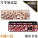 INTOPIC 廣鼎 炫彩復古圓鍵帽鍵盤(KBD-98)漿果粉彩