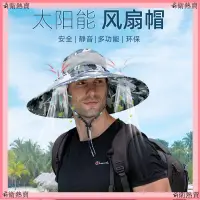 在飛比找蝦皮購物優惠-風扇帽子太陽能充電帶風扇的帽子戶外防曬棒球帽風扇帽子男女韓版