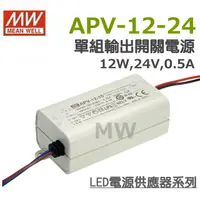 在飛比找蝦皮購物優惠-明緯原裝公司貨  APV-12-24  MW MEANWEL