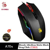 在飛比找PChome24h購物優惠-【A4 Bloody】光微動極速遊戲鼠 A70X (已激活)