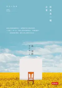 在飛比找樂天市場購物網優惠-【電子書】孤獨的價值：寂寞是一種必要