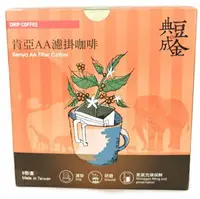 在飛比找樂天市場購物網優惠-【典豆成金】 肯亞AA濾掛咖啡(10g x8)