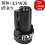 強化版 鋰電池 力山 REXON R1205 B1205 R1250A 鋰電 A型 充電式衝擊起子機 電鑽 電動衝擊起子