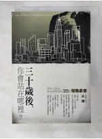 30歲後你會站在哪裡_狄驤【T8／勵志_PCV】書寶二手書