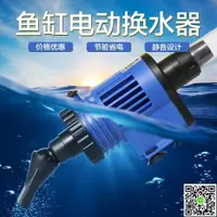 在飛比找樂天市場購物網優惠-魚缸換水器 魚缸換水器自動電動水族箱吸便器吸水清理魚便洗沙吸