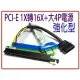 PCI-E 1X轉16X+4P電源延長線20公分