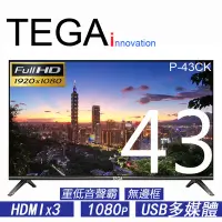 在飛比找Yahoo!奇摩拍賣優惠-全新TEGA 43吋 無邊框 液晶電視顯示器, P-43CK