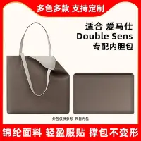 在飛比找Yahoo!奇摩拍賣優惠-內膽包 內袋包包 適用愛馬仕Hermes Double Se