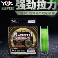 在飛比找蝦皮購物優惠-#爆款#YGK G-soul X8 UPGRADE 8編路亞