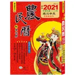 110年農民曆（25K320頁）