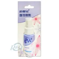 在飛比找樂天市場購物網優惠-eve 舒摩兒 護理噴劑 59ml 專品藥局【2013824