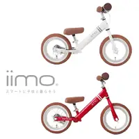 在飛比找蝦皮商城優惠-日本 iimo 幼兒 平衡滑步車 兩款可選