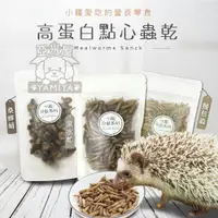 在飛比找樂天市場購物網優惠-黑水虻蟲乾(鳳凰蟲) 麵包蟲乾 倉鼠飼料 烏龜飼料 蜜袋鼯飼