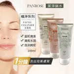 【現貨】洗面乳 潔面乳 保濕洗面乳 洗卸洗面乳 PANROSE 潘柔洗面乳 200ML－極柔肌／極亮肌／極淨肌