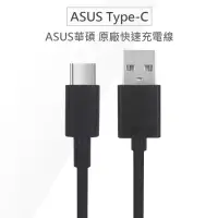 在飛比找博客來優惠-ASUS華碩 原廠Type-C USB-C QC快充線 高速