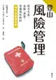 【電子書】登山風險管理：惡劣天氣、迷路、滑落、受傷與疾病的預防與應對策略