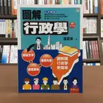 五南出版 大學用書、國考【圖解行政學(汪正洋)】（2020年9月4版）