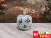 在飛比找Yahoo!奇摩拍賣優惠-斗彩蝴蝶茶葉罐 陶瓷罐