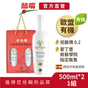 【囍瑞BIOES】依格閣有機特級100%初榨冷壓橄欖油 (500ml )過年節禮盒