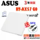 ASUS 華碩 RT-AX57 GO AX3000 可攜式迷你路由器(4G/5G 行動熱點分享/TypeC供電)