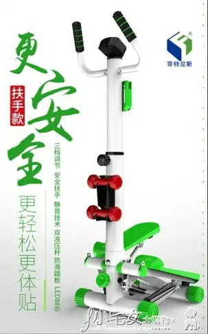 踏步機 菲特尼斯家用款靜音扶手 踏步機登山腳踏機 多功能健身器材 MKS 狂購免運 全館免運