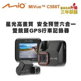 【MIO】MiVue C588T 星光高畫質 安全預警六合一 雙鏡頭GPS行車記錄器(行車紀錄器 送-32G卡)