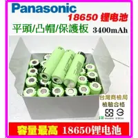 在飛比找蝦皮購物優惠-【成品購物】 全新 正品 松下18650B 3400mAh 