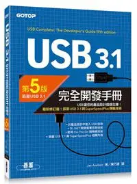 在飛比找iRead灰熊愛讀書優惠-USB 3.1完全開發手冊 第5版