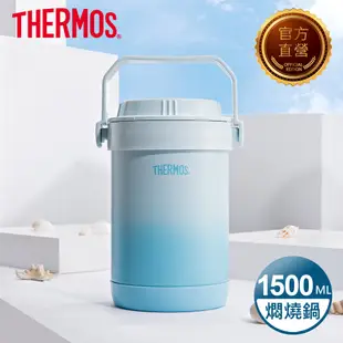 【THERMOS 膳魔師】不鏽鋼真空燜燒提鍋1.5L-秘境藍(RPF-20-GBL)