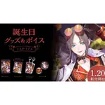 彩虹社 LUXIEM MYSTA 生日套組(大套組)