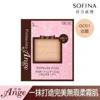 在飛比找momo購物網優惠-【SOFINA 蘇菲娜】Ange漾緁輕妝綺肌長效粉餅 進化版