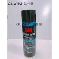 在飛比找蝦皮購物優惠-油什麼 3M 12080 冷氣除臭清潔劑 去霉味 煙臭 塵垢