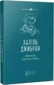 2023 The Prophet by Khalil Gibran/Social theme/Novel/World literature & Classics