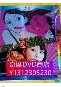 在飛比找Yahoo!奇摩拍賣優惠-DVD專賣 鳥居美雪 江本純子 VIP高清日劇 3D9