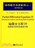 在飛比找三民網路書店優惠-偏微分方程Ⅳ:微局部分析和雙曲型方程（簡體書）