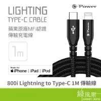 在飛比找蝦皮商城優惠-e-Power 800i Type C to Lightni