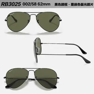 「原廠保固現貨👌」RAY BAN 雷朋 aviator RB3025 002/58 62mm 偏光 捍衛戰士同款 大尺寸